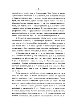 Общеславянская азбука. с преложением образцов славянских наречий | А.Ф. Гильфердинг