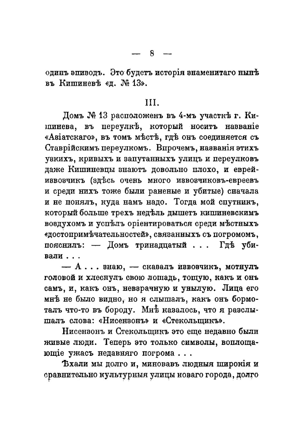 Дом № 13-ый | Короленко Владимир Галактионович