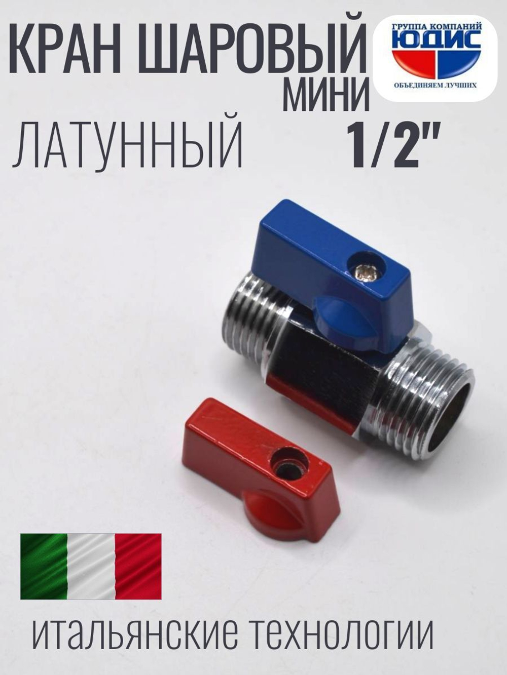 Кран  МИНИ  1/2 ш.ш.  ViEiR (200/10шт)