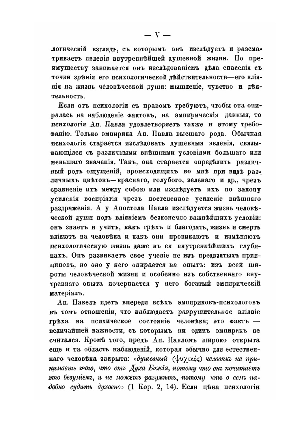 Психология Апостола Павла | Т. Симон