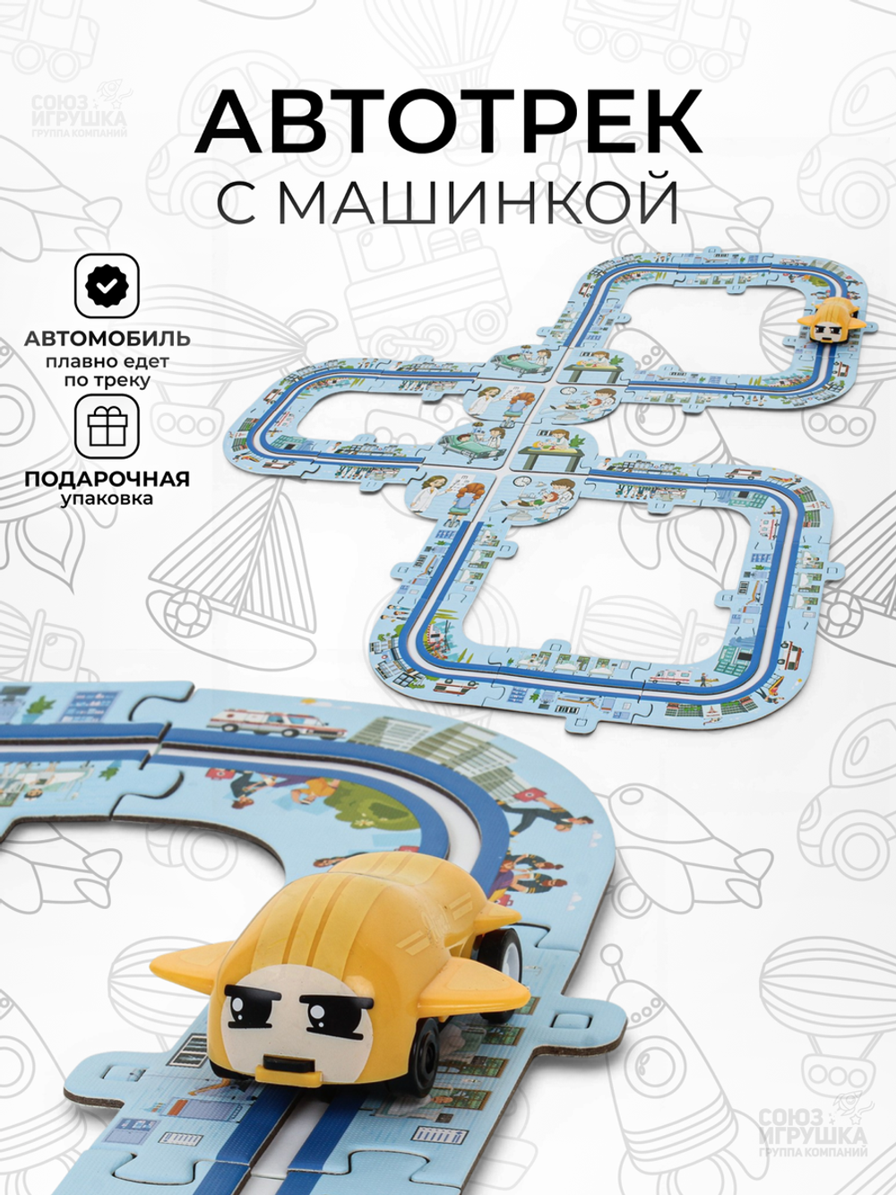 Автотрек, коробка YDX015