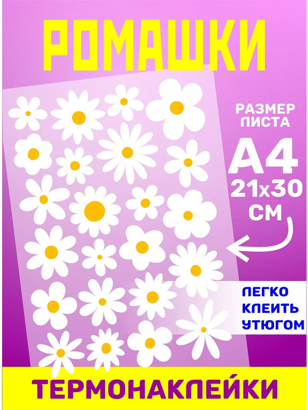 Термонаклейки на одежду для детей 8 лет