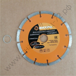 Диск алмазный отрезной сегментный СТАНДАРТ, 150 х 22,2 мм, сухая резка Вихрь