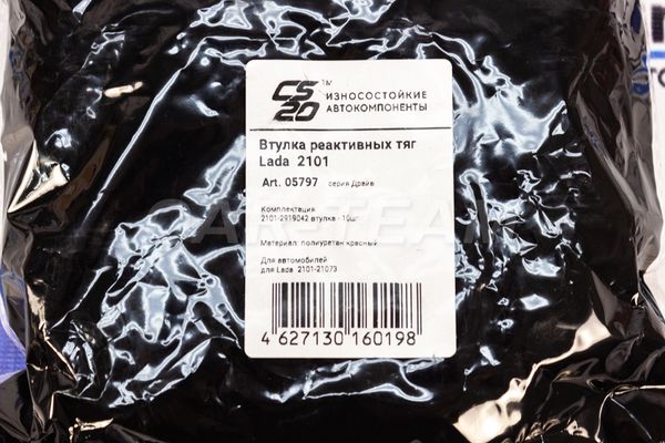 Втулка реактивных тяг "CS20" Drive на ВАЗ 2101-07, Нива 4х4 красный полиуретан (10шт)