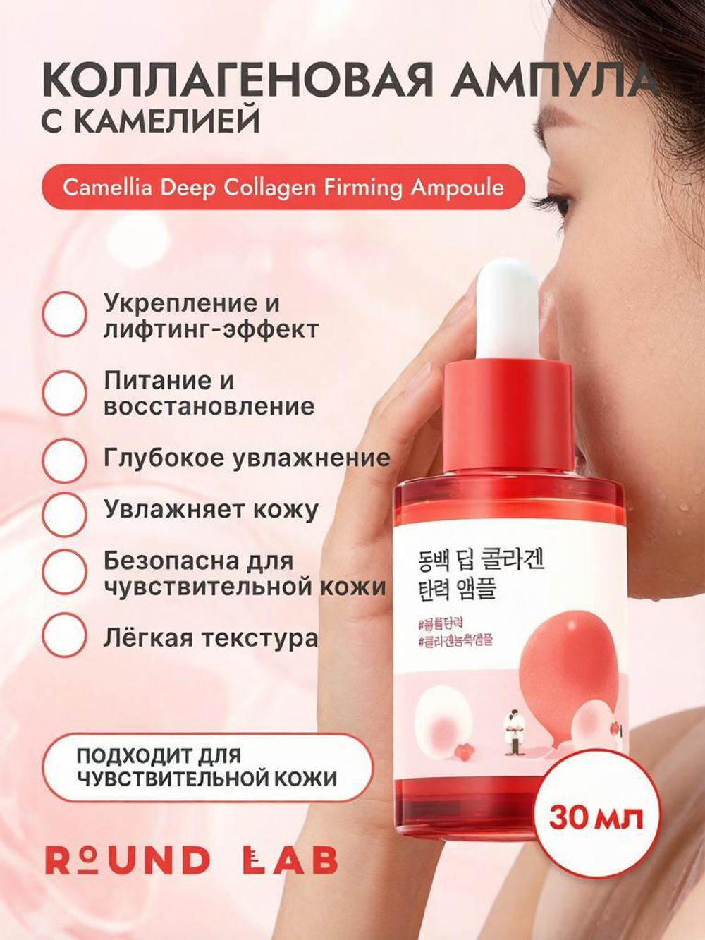 ROUND LAB Сыворотка для лица укрепляющая с коллагеном и экстрактом камелии / Camellia Deep Collagen Firming Ampoule, 30 мл