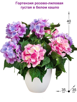 Искусственные цветы Гортензия розово-лиловая густая 40см в белом кашпо