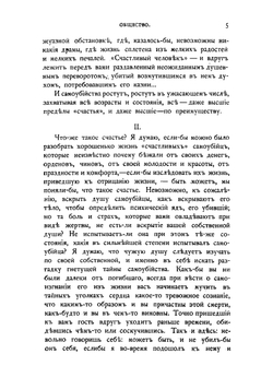 Думы о счастье | Меньшиков Михаил Осипович