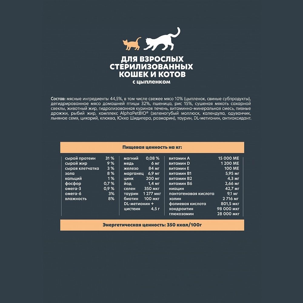 Сухой корм AlphaPet WOW Superpremium для взрослых стерилизованных кошек и котов c цыпленком Сухой корм AlphaPet WOW Superpremium для взрослых стерилизованных кошек и котов c цыпленком