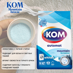 KOM Порошок автомат 9кг Горный