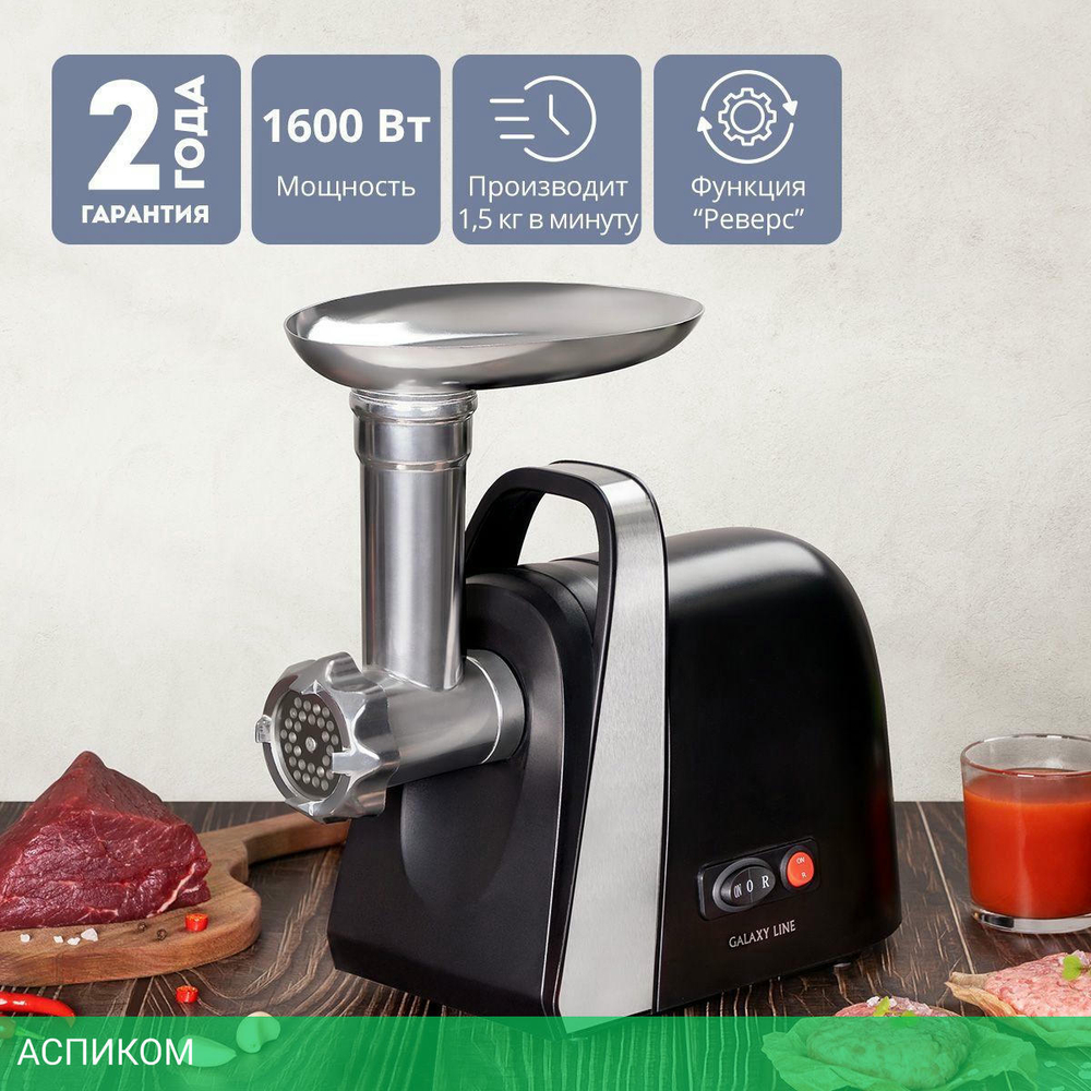 Мясорубка Galaxy Line GL 2419 черный/серебристый (ГЛ2419Л)
