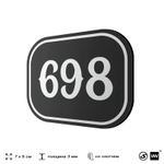 Номерок на дверь квартиры 698, для кабинета, офиса, шильдик 9 х 7 см, черный, Айдентика Технолоджи