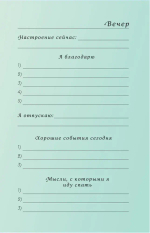 Сила благодарности. Блокнот для самых важных слов