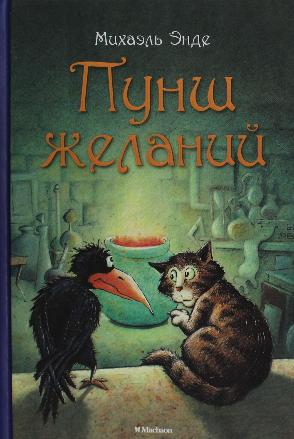 Пунш желаний