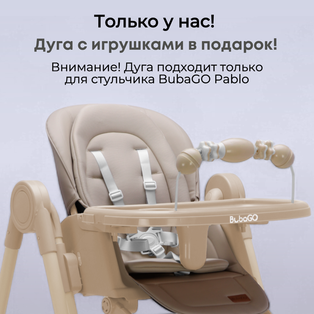 Стульчик-качель для кормления Pablo