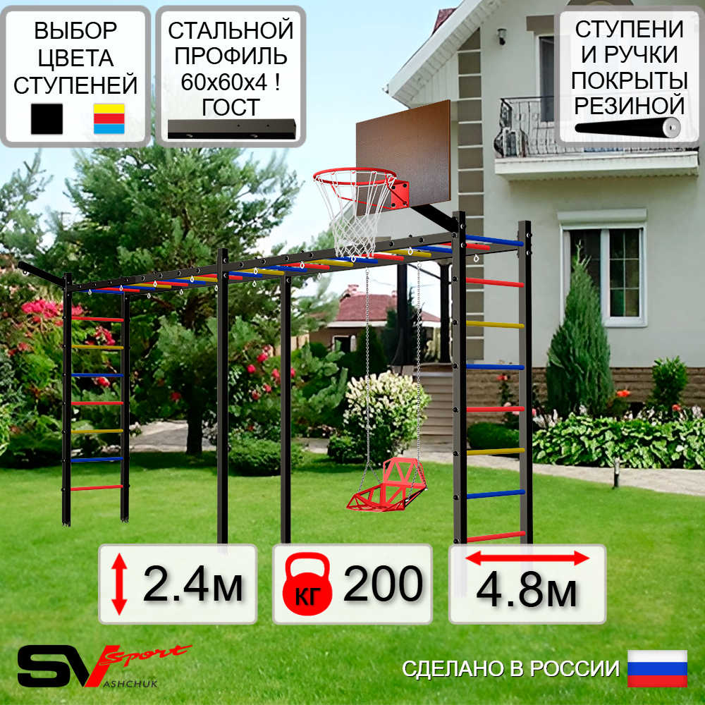Уличная шведская стенка Sv Sport рукоход х 2 У50411К (Со спинкой/Щит баскет/Кронш бокс)