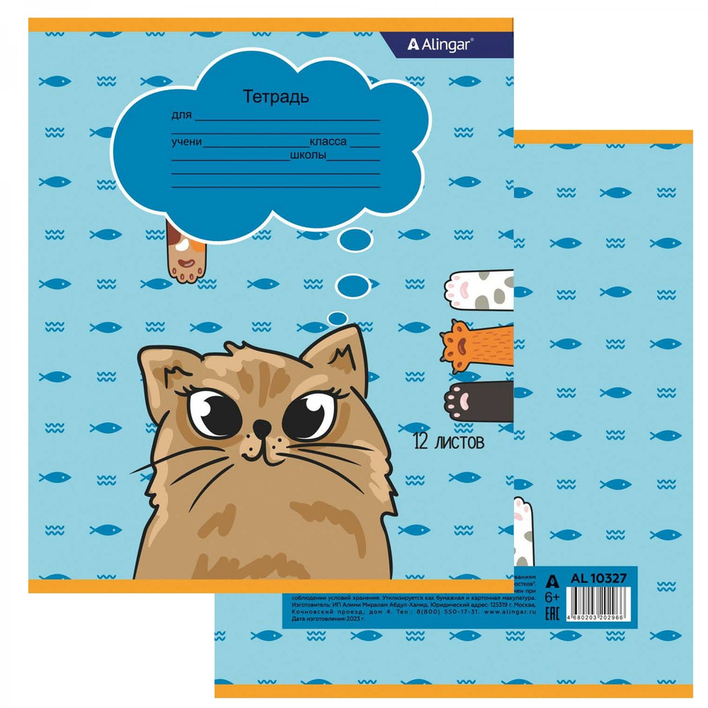 Тетрадь 12л., клетка, Alingar, скрепка, блок офсет, 100% белизна, мелованный картон (стандарт), "Котики"