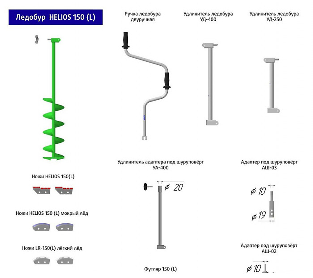 Ледобур Helios HS-150D (левое вращение) 124892