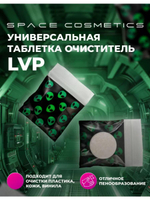 Space Cosmetics Набор для ухода за кузовом и интерьером Total Care Box