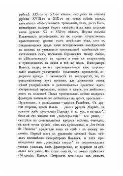 Екатерина Ивановна Нелидова. (1758-1839) | Е. С. Шумигорский