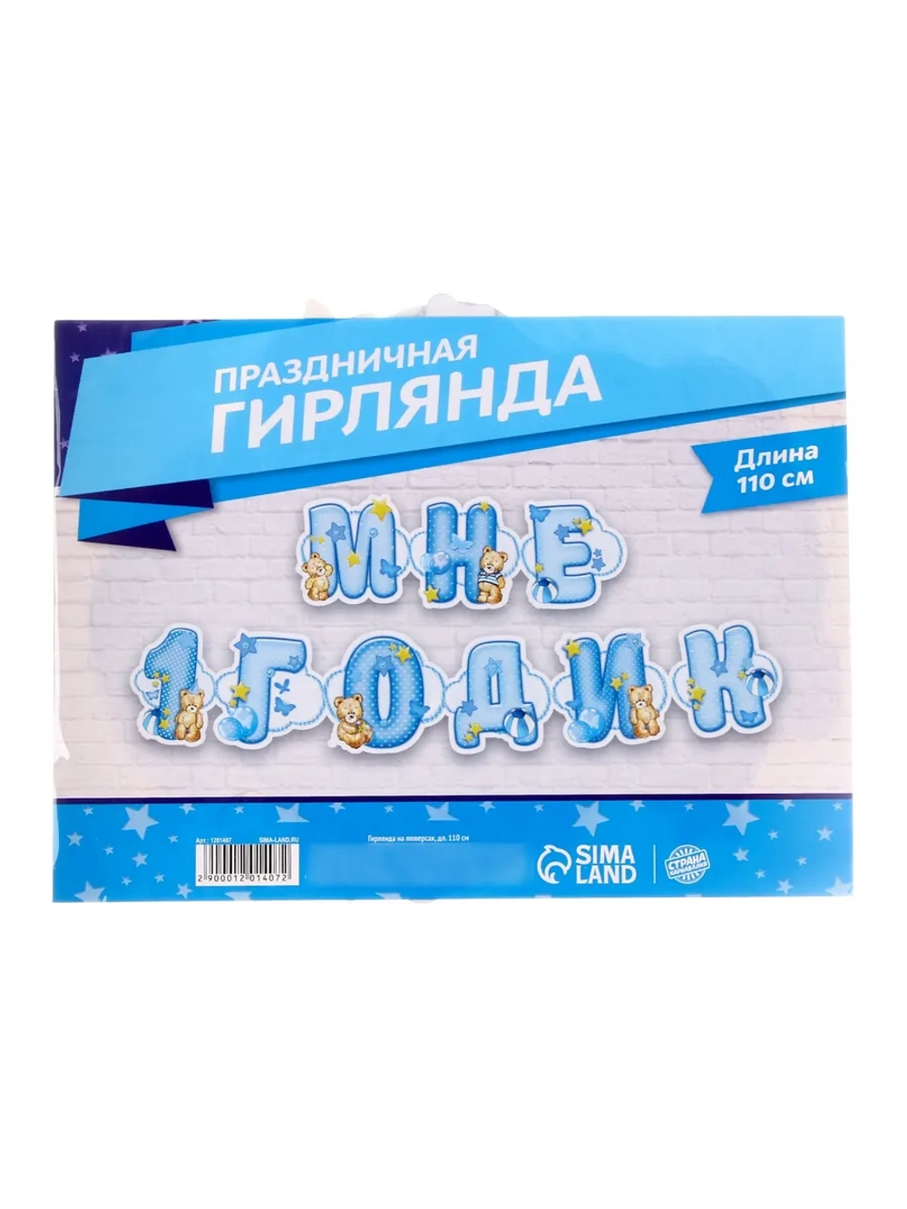 Гирлянда на стену праздничная на День Рождения