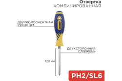 Комбинированная отвертка REXANT 12-4741