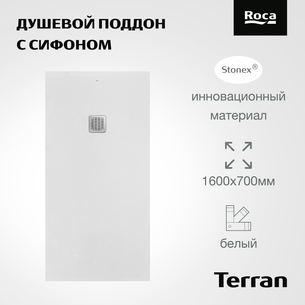 Душевой поддон Roca Terran 1600x700 белый, с сифоном и решеткой, AP1016402BC01100