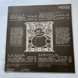 Винтажная виниловая пластинка LP Сборник Eesti Pop № 11 (Rock), Эстонские Популярные Ансамбли XI (СССР 1990)