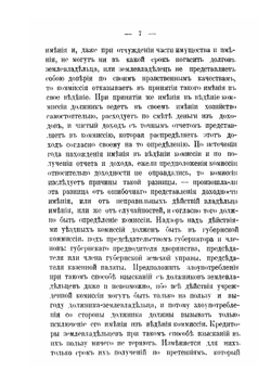 Записка Андрея Евграфовича Воронцова-Вельяминова о поднятии материального благосостояния землевладельцев и крестьян | А.Е. Воронцов-Вельяминов