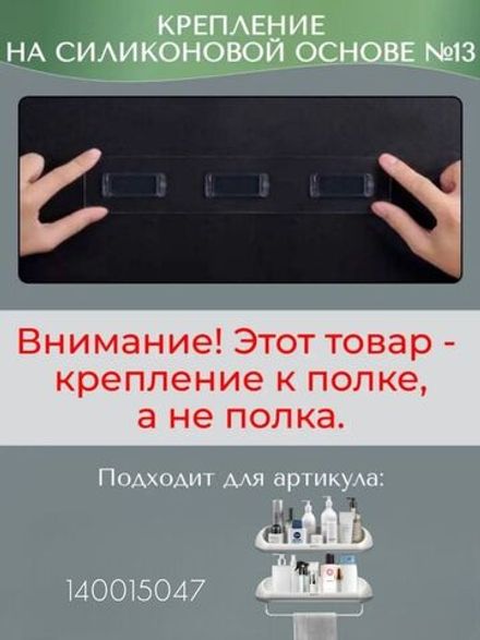 Крепление для комплекта прямых полок