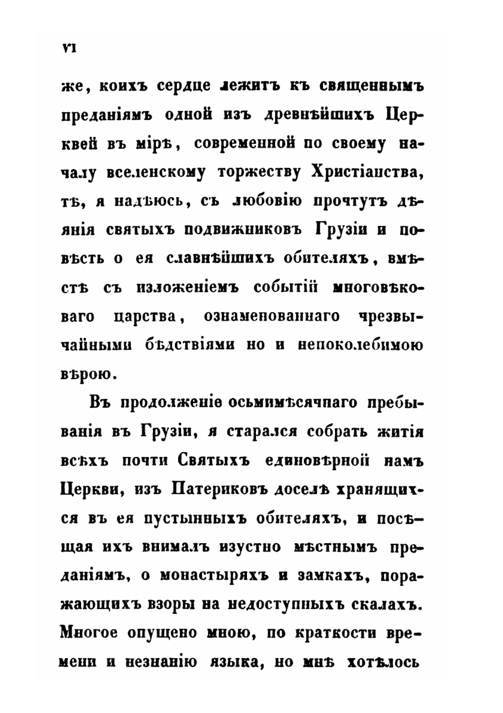 Грузия и Армения. Часть 1, 2 | А. Н. Муравьев