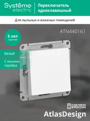 Переключатель проходной 1-кл. СП AtlasDesign Aqua 10А IP44 (сх. 6) 10AX механизм бел. SE ATN440161