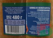 Белорусская солянка из свежей капусты 450г. Горынь - купить с доставкой по Москве и всей России
