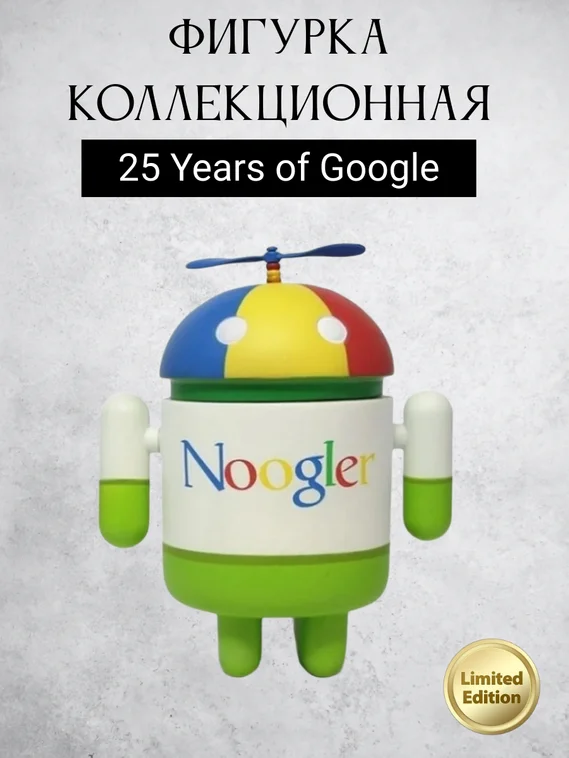 Android Mini Collectible Figure Special Limited Edition робот коллекционный (Noogler)