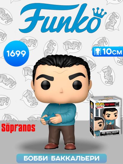 Фигурка Funko POP! TV The Sopranos Bobby "Bacala" Baccalieri (1699) 83779 / Фигурка Фанко ПОП! по мотивам сериала "Сопрано", Бобби "Бакала" Баккальери