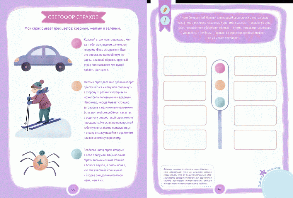 Где живут эмоции? Практические задания для развития эмоционального интеллекта