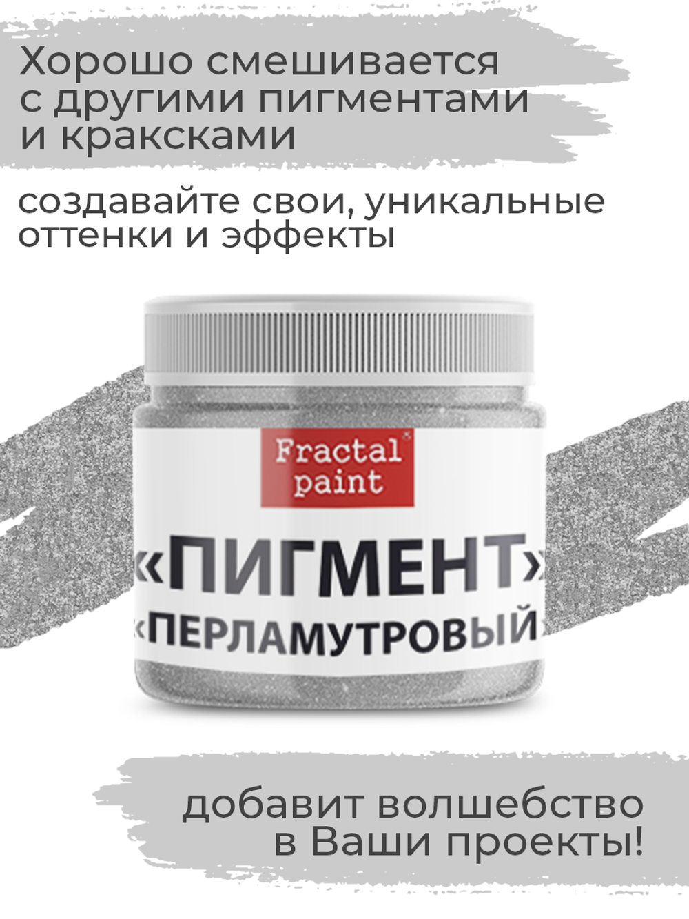 Пигмент шиммер  «Перламутровый» 20 мл