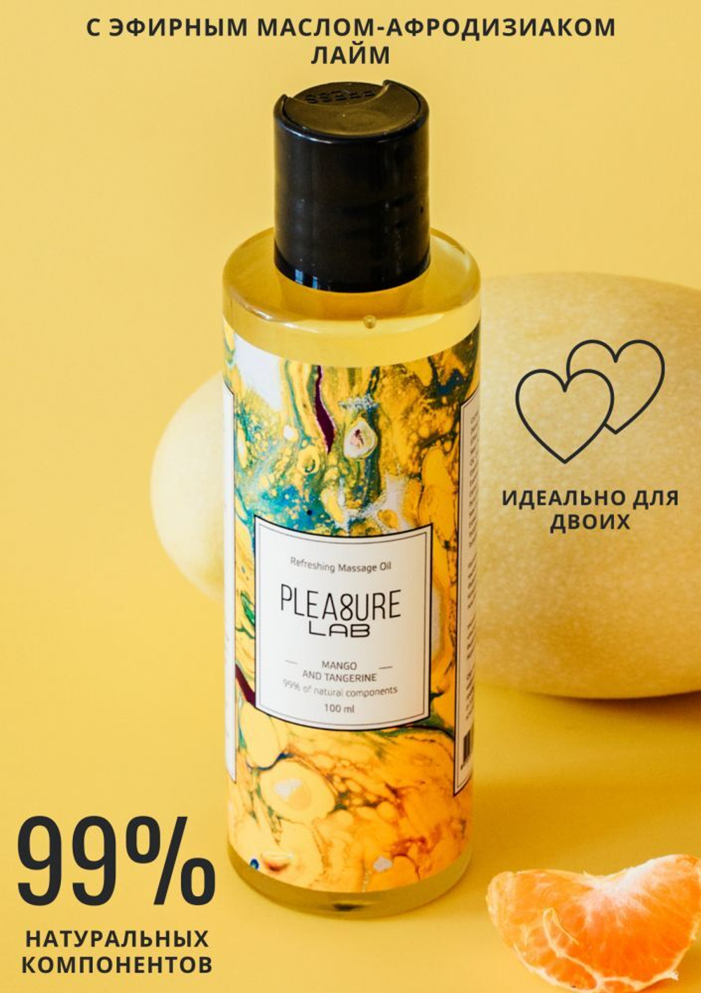 Массажное масло Pleasure Lab Refreshing с ароматом манго и мандарина - 100 мл.