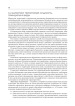 Маркетинг территорий. Учебник для вузов
