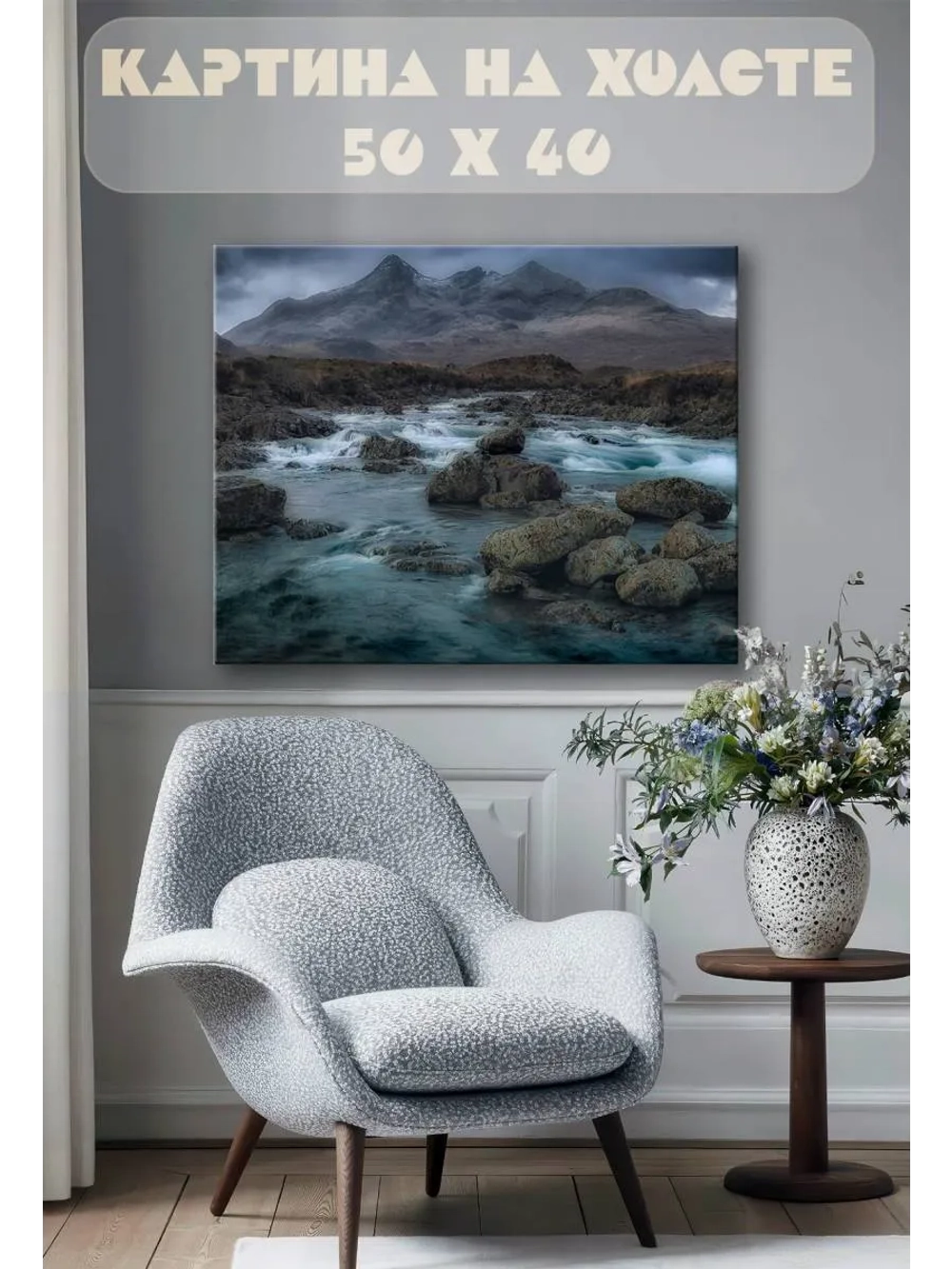 Картина на стену 40 X 50 Горный пейзаж