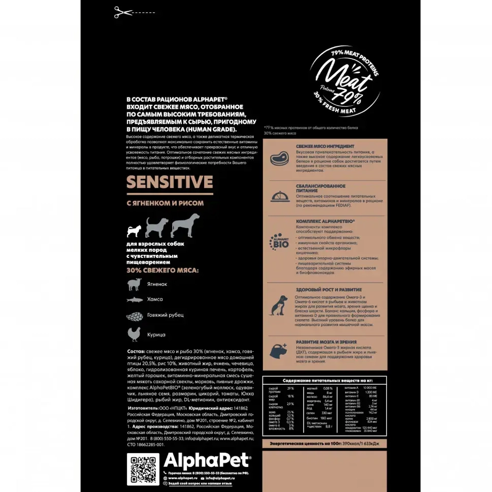 Alphapet superpremium сухой полнорационный корм для взрослых собак мелких пород с чувствительным пищеварением с ягненком и рисом - 500 г