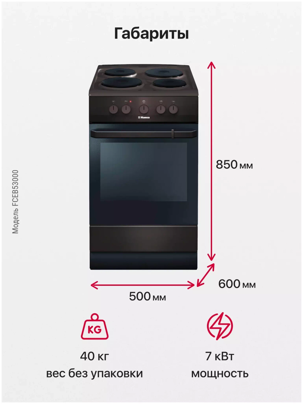 Электрическая плита Hansa FCEB53000