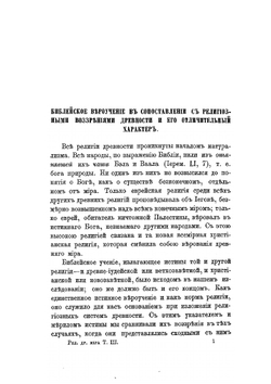 Религии древнего мира в их отношении к христианству. Том 3 | епископ Хрисанф