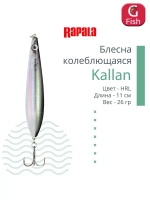 Блесна колебалка Kallan 26 /STB