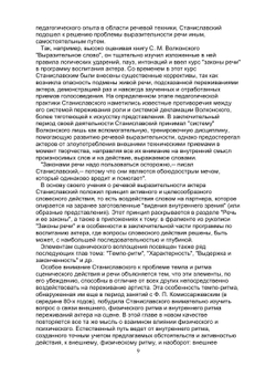 Собрание сочинений. 3 том. Работа актера над собой. Часть 2 | К.С. Станиславский
