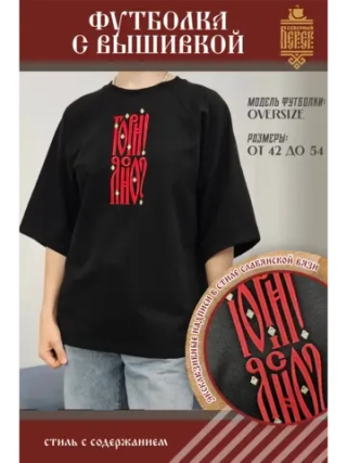 Футболка с вышивкой черная Гори Ясно