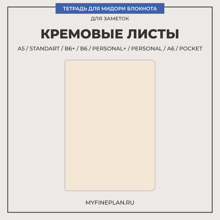 Тетрадь "Эко бежевые листы"