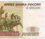 Банкнота 100 рублей 1997 год. Модификация 2001 года эЛ 6081522. VF