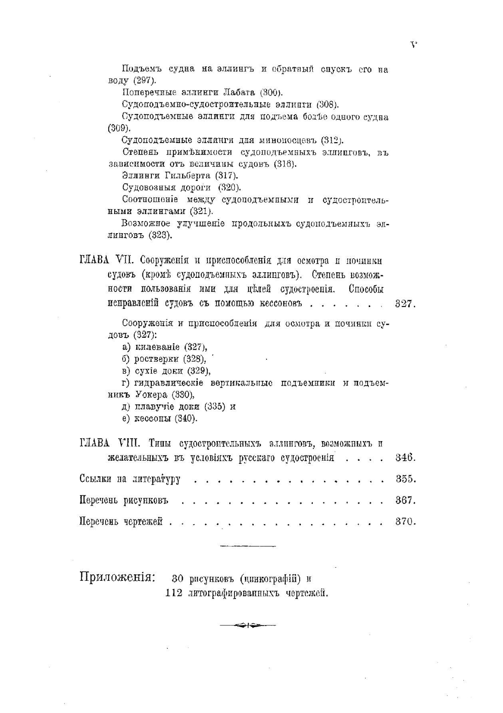 Судостроительные эллинги | Колпычев Владимир Владимирович