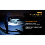 Фонарь Fenix PD35 TAC XP-L