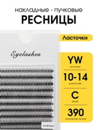 Накладные ресницы Eyelashes Ласточки 10-14 mm